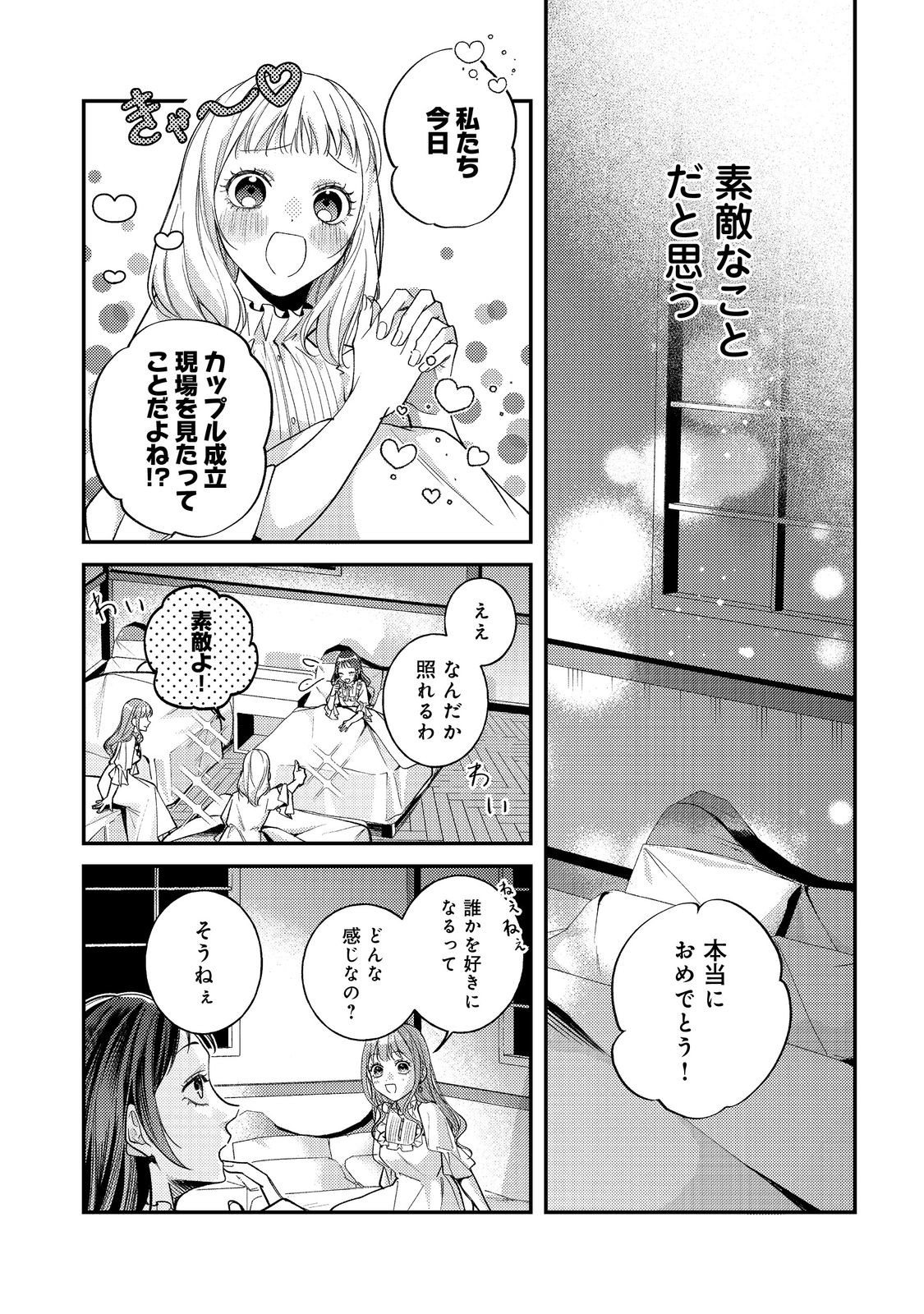 Bad End Mokuzen no Heroine ni Tensei shita Watashi, Konse de wa Renai suru Tsumori ga Cheat na Ani ga Hanashite kuremasen!? - Chapter 21 - Page 6